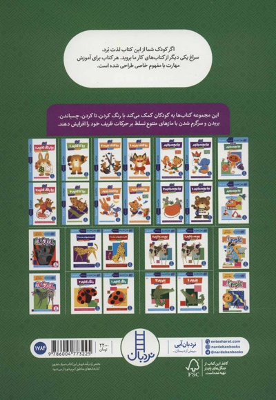 چسباندن جورچین ها 1